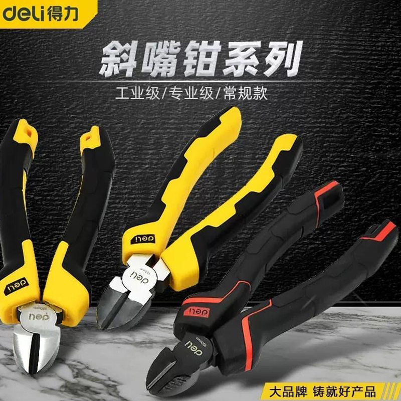 得力斜口钳工业级超硬老虎钳钢丝钳尖嘴钳斜嘴钳电工6寸偏口钳子