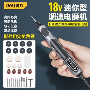 得力电磨机小型手持打磨抛光玉石神器电动木雕刻切割工具迷你电钻