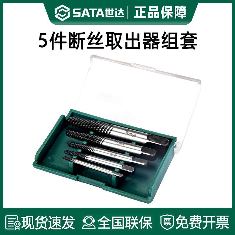 世达断丝取出器拆螺丝万能滑丝水管反丝水龙头罗丝锥09704/09704A