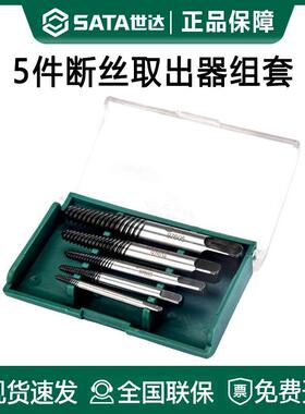 世达断丝取出器拆螺丝万能滑丝水管反丝水龙头罗丝锥09704/09704A