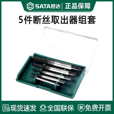 世达断丝取出器拆螺丝万能滑丝水管反丝水龙头罗丝锥09704/09704A