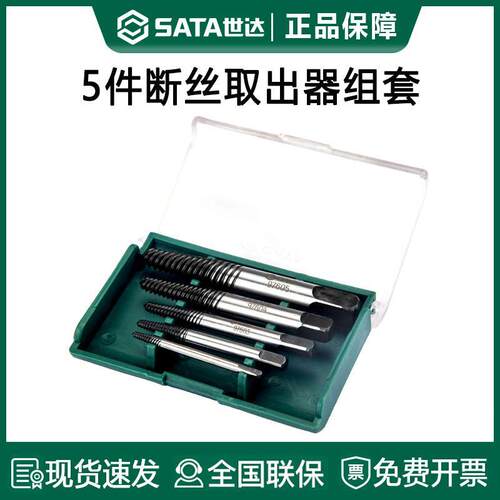 世达断丝取出器拆螺丝万能滑丝水管反丝水龙头罗丝锥09704/09704A
