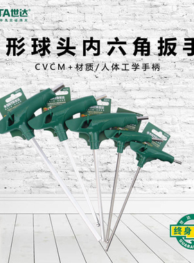 世达工具T型内六角扳手球头平头内六方扳手2-10MM83305-83105包邮