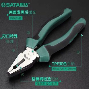 世达8寸钢丝钳70303A老虎平口钳6寸尖嘴钳70101A6寸斜口钳70202A