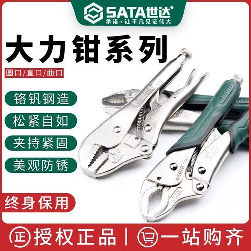 世达大力钳圆口夹钳压力钳71103