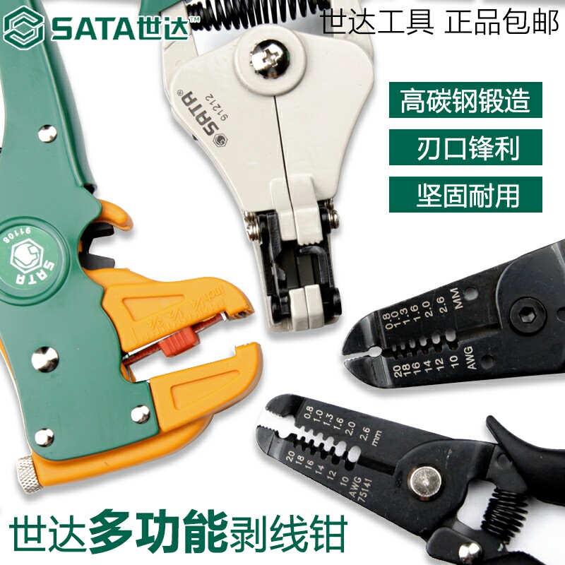 世达剥线电工维修多功能自动鸭嘴
