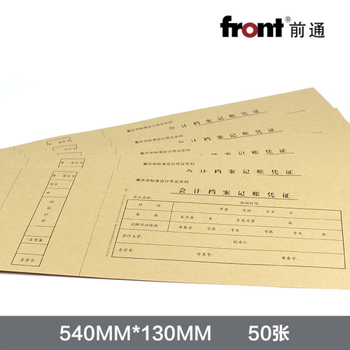 front前通档案封底账簿会计凭证