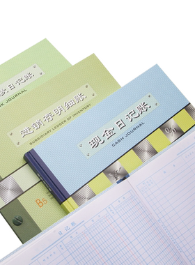 前通会计账本银行存款现金