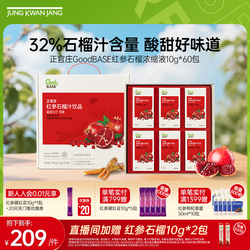 【2025年新日期】正官庄红参石榴汁饮品600g人参浓缩液官方旗舰店