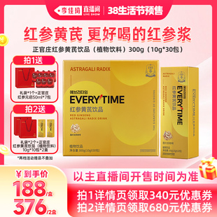【李佳琦直播间零食节】正官庄红参黄芪饮品浓缩提取液300g
