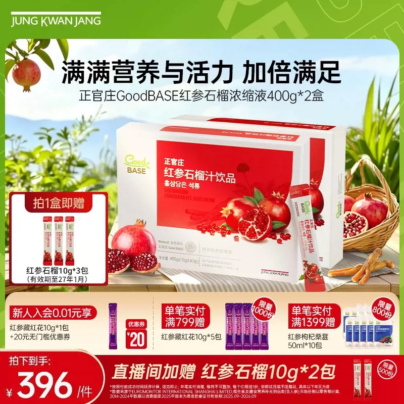 正官庄红参石榴汁饮品400g提取浓缩液2盒装气血 有效期到27年1月图片