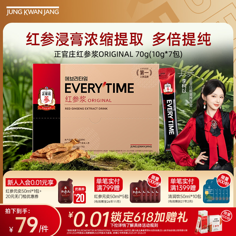 【尝鲜装】正官庄红参浆浓缩口服液饮品70g 气血韩国熬夜 新日期