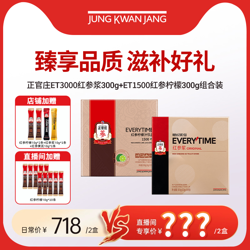 【自播专享】正官庄30%红参浆浓缩液+15%红参浆浓缩液柠檬风味