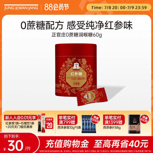 【0蔗糖】正官庄红参润喉糖枇杷叶15粒*4g零食糖果硬糖护嗓子