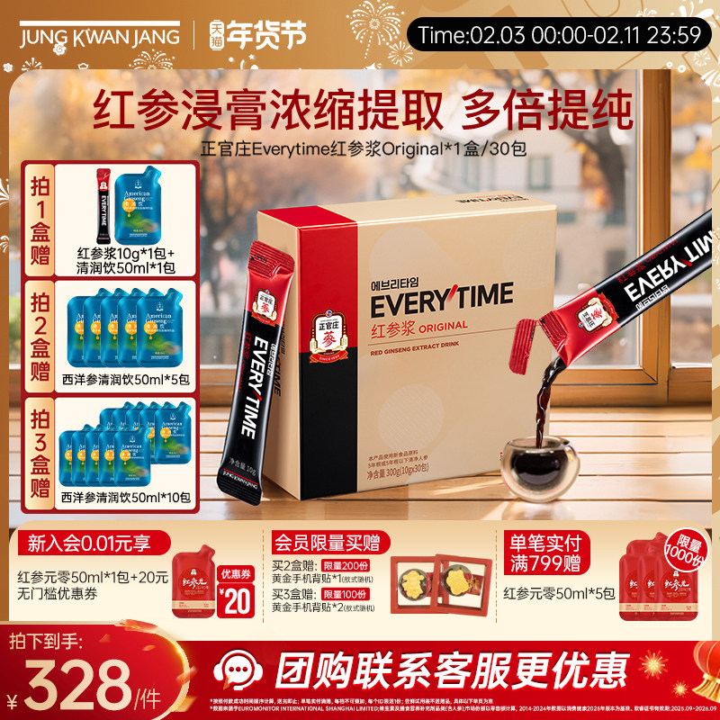 正官庄红参浆浓缩提取液饮品