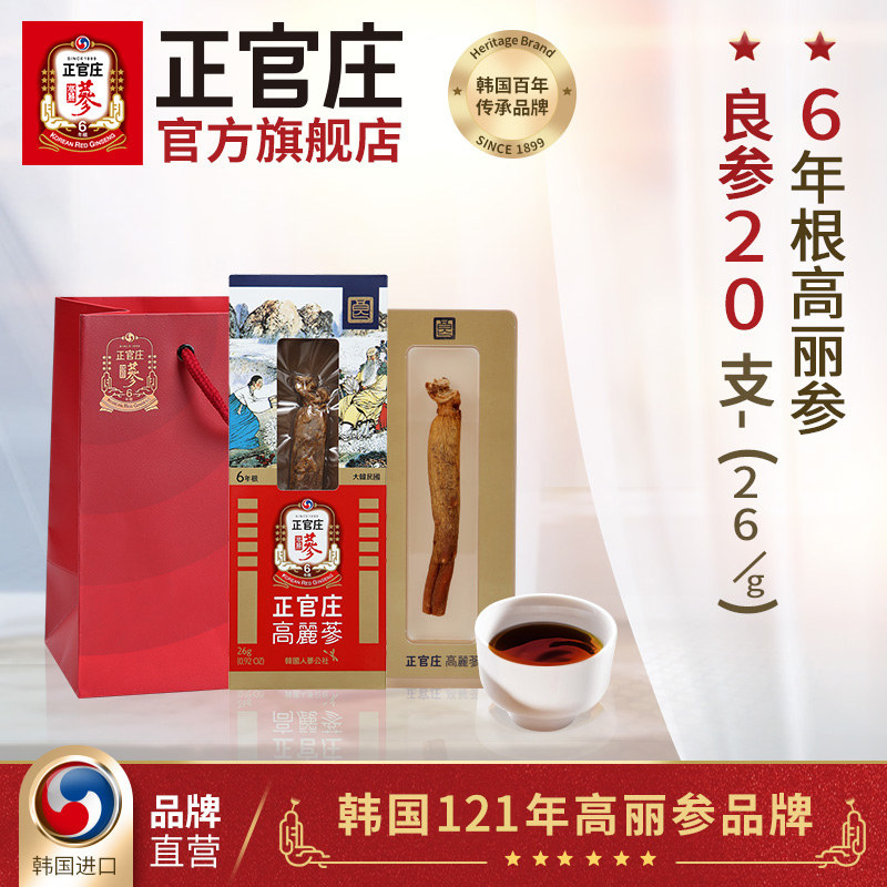 韩国正官庄高丽参6年根无糖红参人参别直参滋补养生良参20支26g