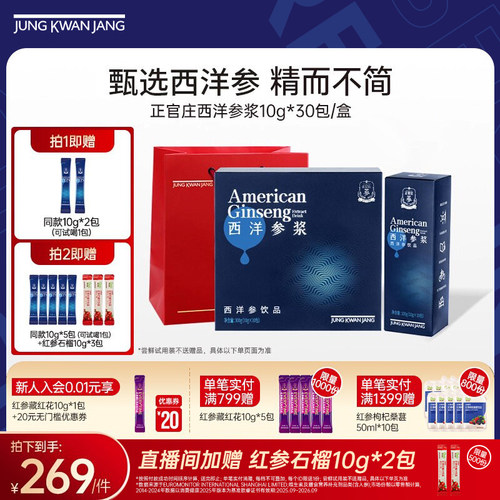 【西洋参】正官庄西洋参浓缩液提取浆饮品送人礼盒送礼品口服长辈