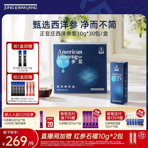 【父亲节礼物】正官庄西洋参浓缩液提取浆饮品送人礼盒送礼品长辈