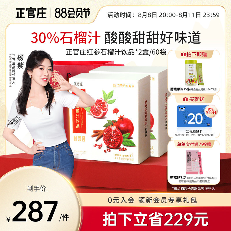 韩国正官庄红参石榴汁饮品红参人参浓缩液60袋官方旗舰店