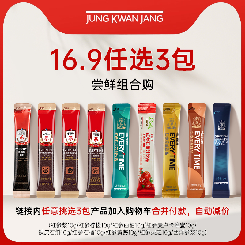 【16.9元任选3件加购付款】正官庄王牌星品体验礼