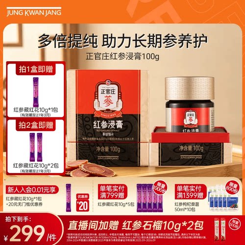 【50天量】正官庄旗舰店红参浸膏100g红参大容量浓缩提取官方正品