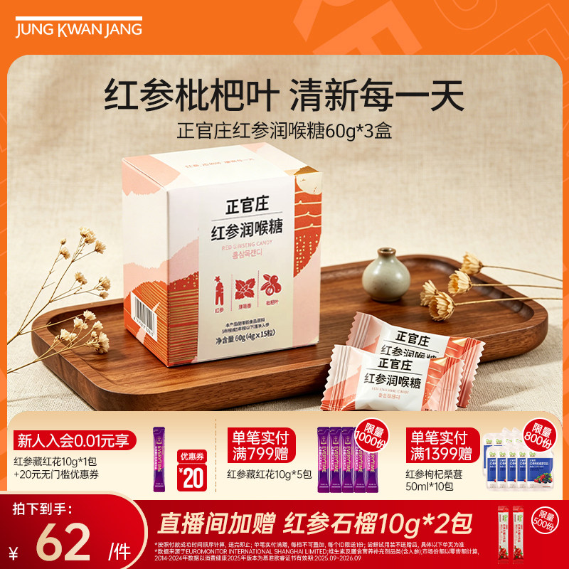韩国正官庄红参润喉糖60g 零食薄荷香枇杷叶官方旗舰店嗓子喉咙疼