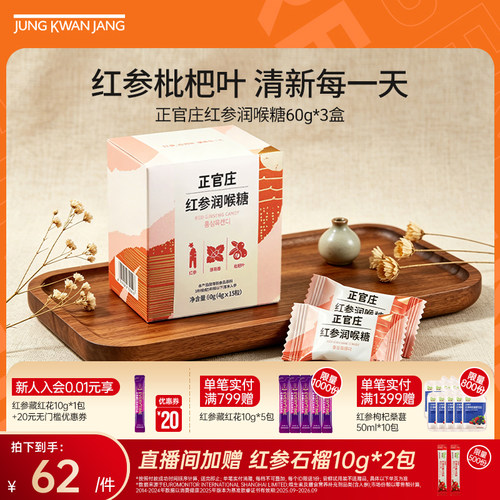 韩国正官庄红参润喉糖60g 零食薄荷香枇杷叶官方旗舰店嗓子喉咙疼