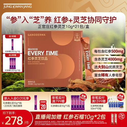 正官庄红参灵芝提取液