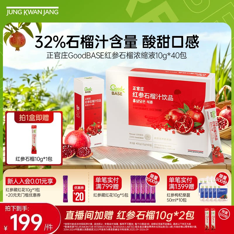 【送礼礼盒】韩国正官庄红参石榴汁饮品人参浓缩液提取送女友闺蜜