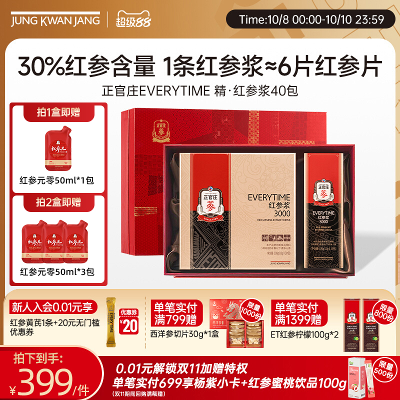 【送礼礼盒】正官庄Everytime红参浆浓缩提取液饮品40袋大礼盒