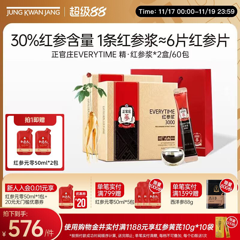 正官庄红参浆浓缩提取口服液红参饮双盒套餐300g*2盒