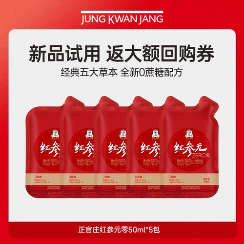 【天猫U先】正官庄红参元零50ml*5包
