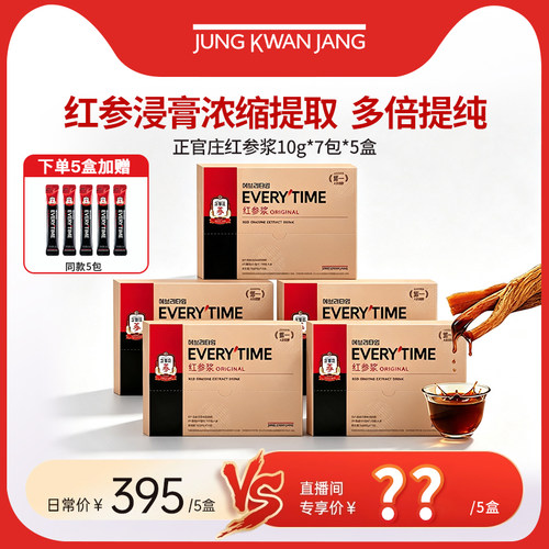 【自播专享】正官庄红参浆10g*7包*5盒