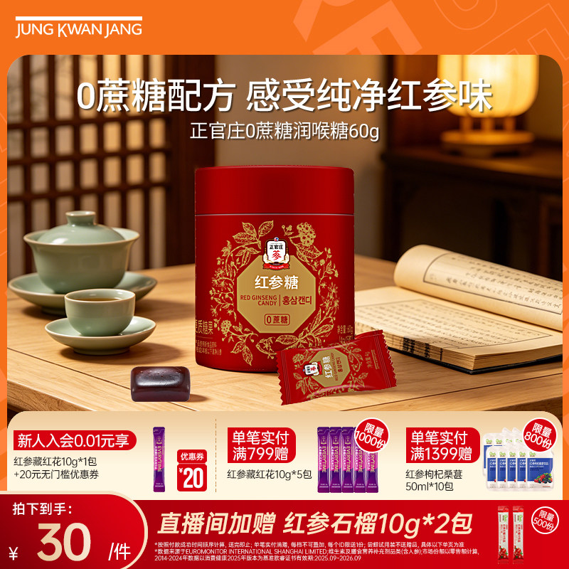 【0蔗糖】正官庄红参润喉糖枇杷叶15粒*4g零食糖果硬糖护嗓子