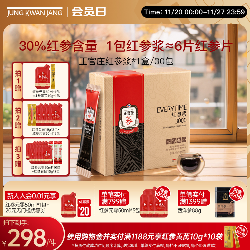 明星同款】正官庄红参浆浓缩提取液饮品气血韩国送礼礼盒补旗舰店