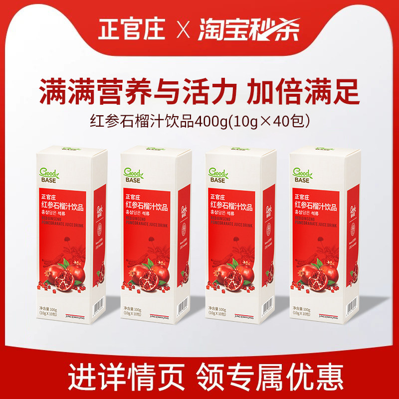 正官庄红参石榴汁饮品浓缩提取液送礼气血【效期到26年12月】MS