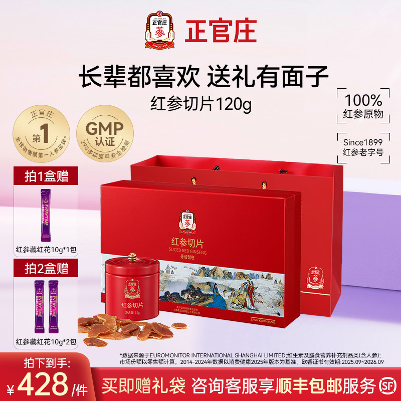 送礼礼盒】韩国正官庄红参切片送礼大气送长辈【效期到29年11月】
