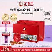 效期到29年11月 送礼礼盒 韩国正官庄红参切片送礼大气送长辈