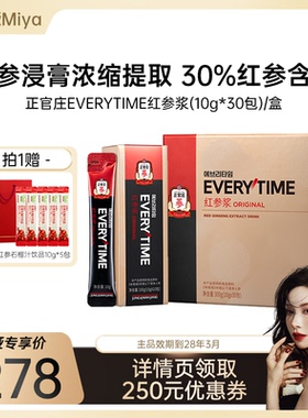 【曹米娅推荐】正官庄Everytime红参浆orginal30包/盒