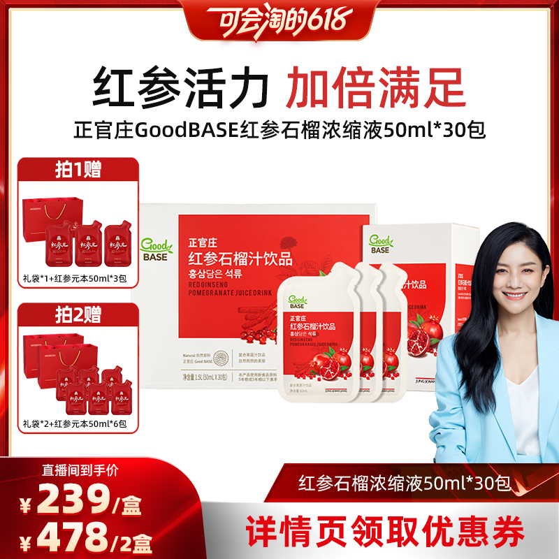 【胡可推薦】正官莊紅參石榴汁飲品濃縮液50ml*30包