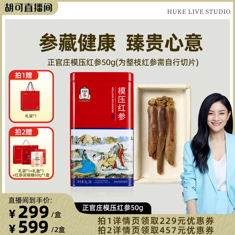 【胡可推荐】正官庄原支参红参人参泡酒专用整根滋补送礼正品礼盒