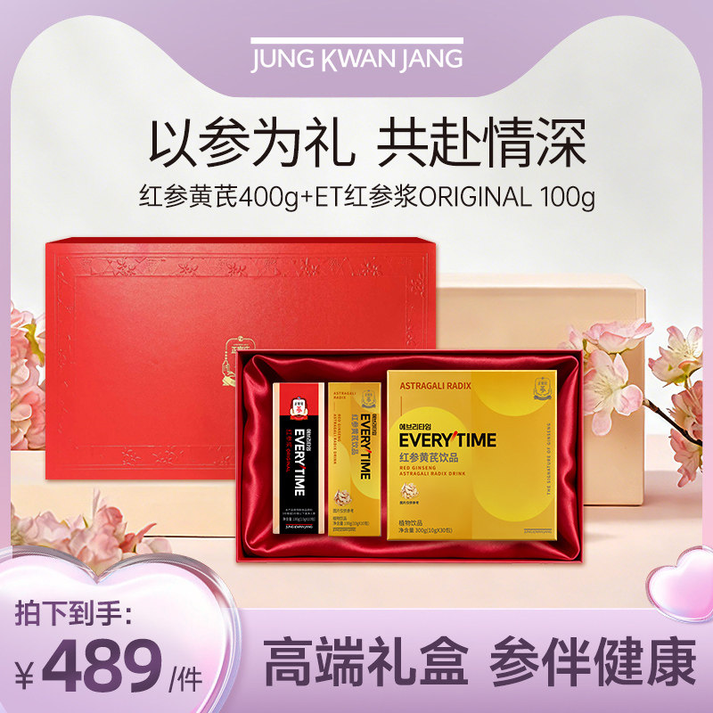 【端午节】韩国正官庄官方正品红参黄芪400g红参浆100g送长辈滋补