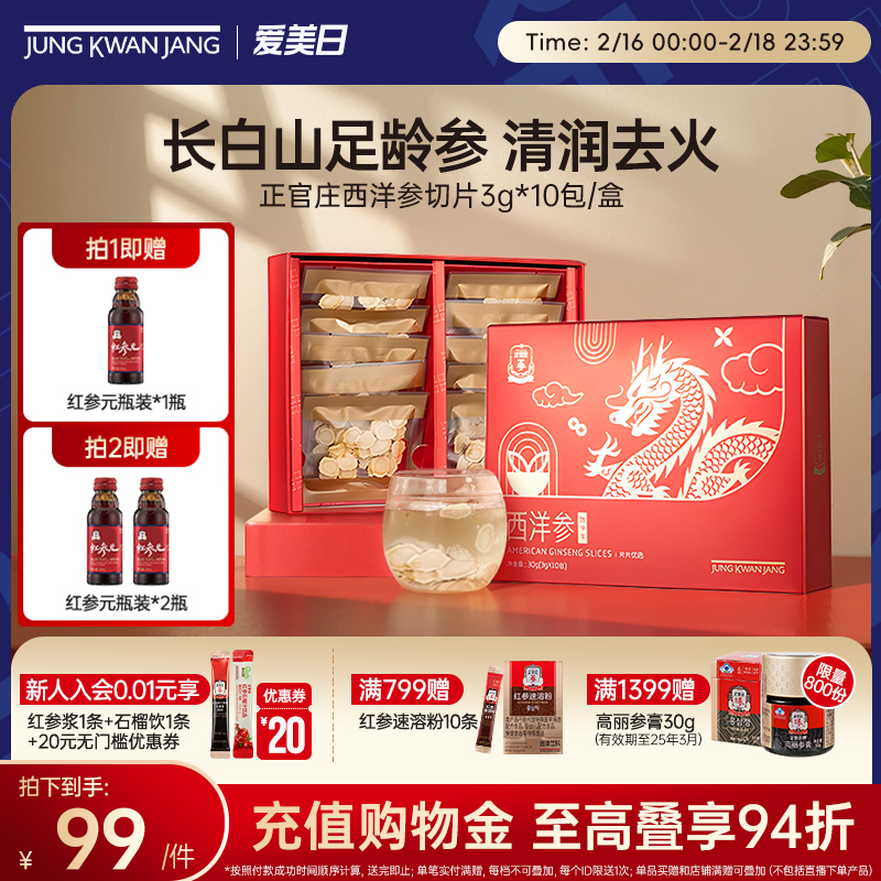 【西洋参】正官庄西洋参切片30g礼盒独立包装含片泡水人参皂苷