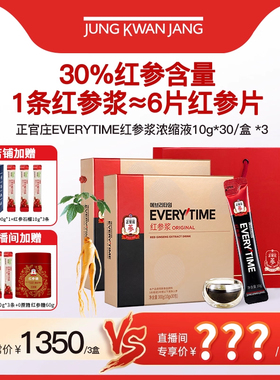 【自播专享】正官庄EVERYTIME红参浆浓缩液10g*30/盒 *3盒