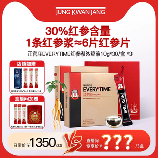 盒 正官庄EVERYTIME红参浆浓缩液10g 3盒 自播专享