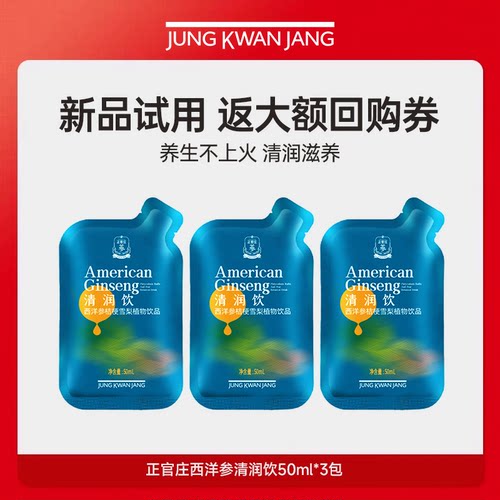 【天猫U先】正官庄西洋参桔梗雪梨清润饮50ml*3包效期至27年2月