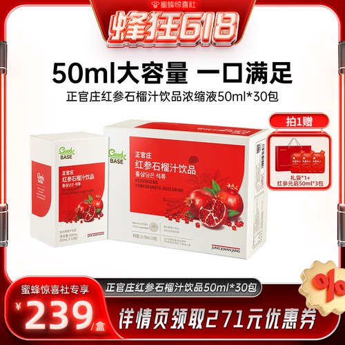 【蜜蜂惊喜社】 正官庄红参石榴饮品50ml*30包送朋友闺蜜礼盒