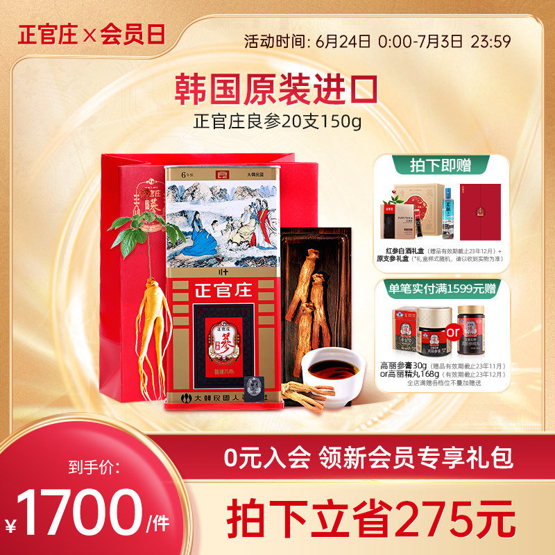 韩国正官庄 良参20支150g 高丽参6年根原支参韩国原装进口旗舰店