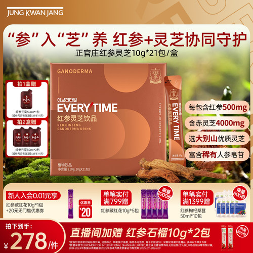 正官庄红参灵芝提取液