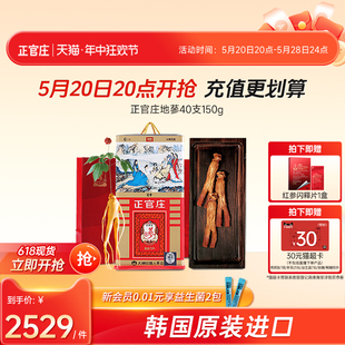 韩国正官庄地参40支150g高丽红参送礼原支参6年根